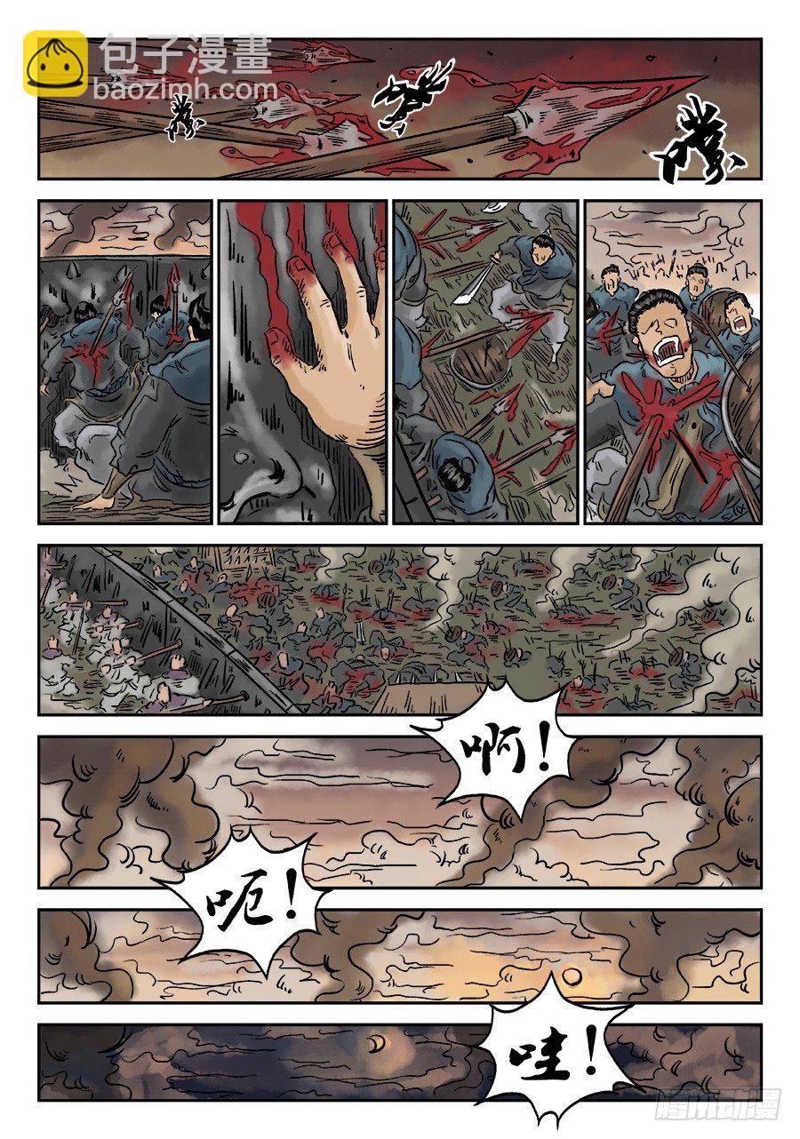 《单禺玄言》第四章 破城四 第4页