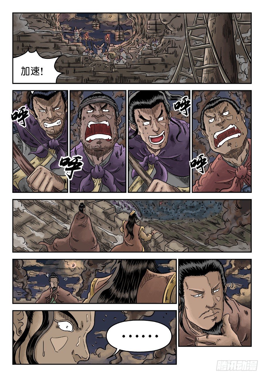 《单禺玄言》第四章 破城四 第5页