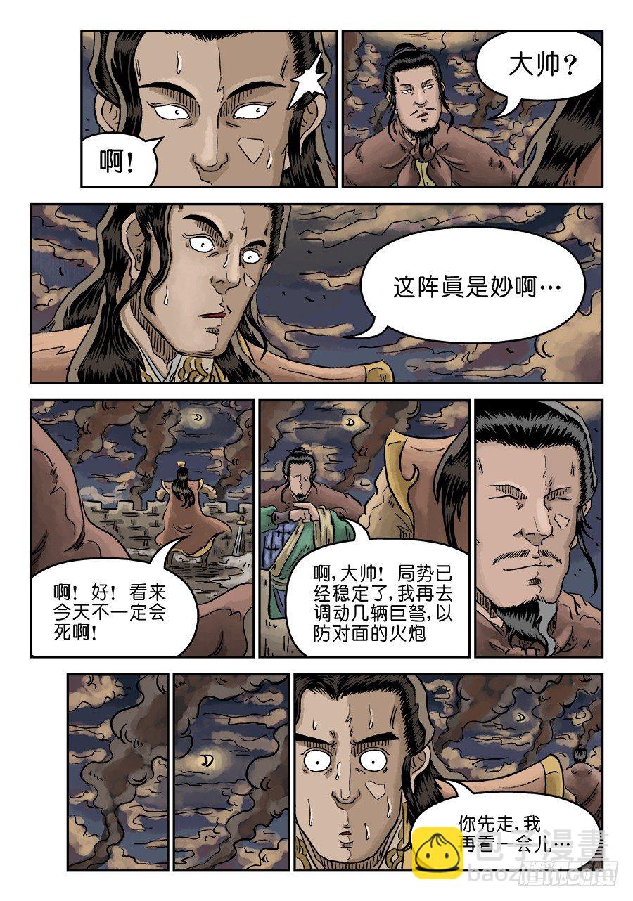 《单禺玄言》第四章 破城四 第6页
