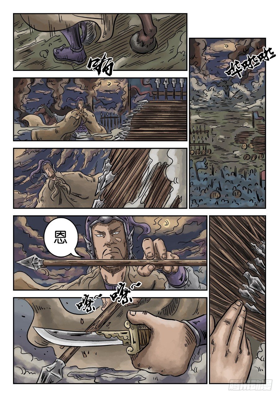 《单禺玄言》第四章 破城四 第7页