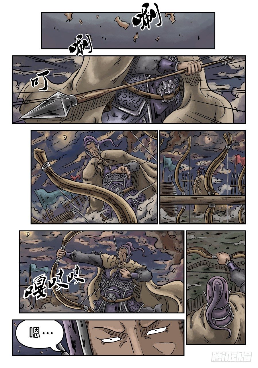 《单禺玄言》第四章 破城四 第8页