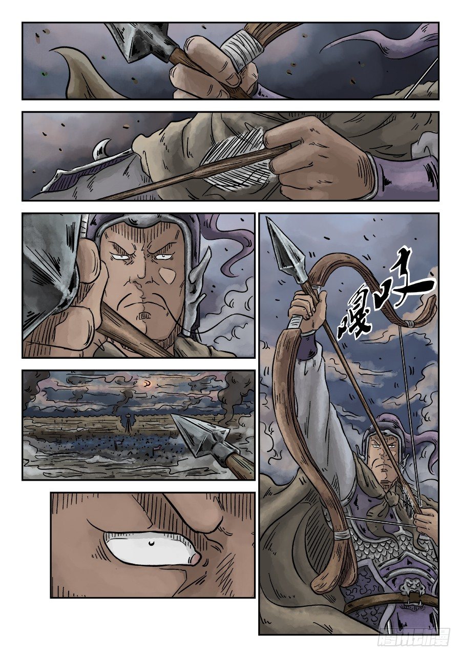 《单禺玄言》第四章 破城四 第9页