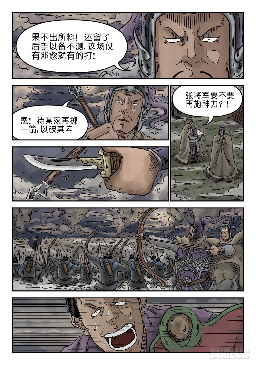《单禺玄言》第四章 破城五 第10页