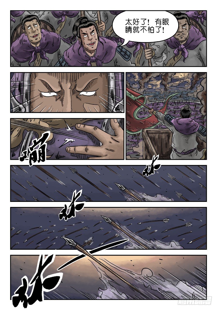 《单禺玄言》第四章 破城五 第11页