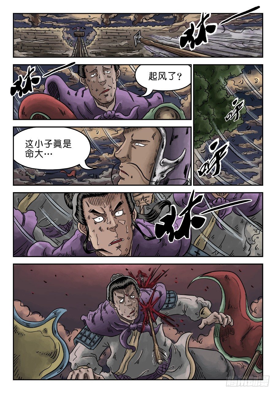 《单禺玄言》第四章 破城五 第12页