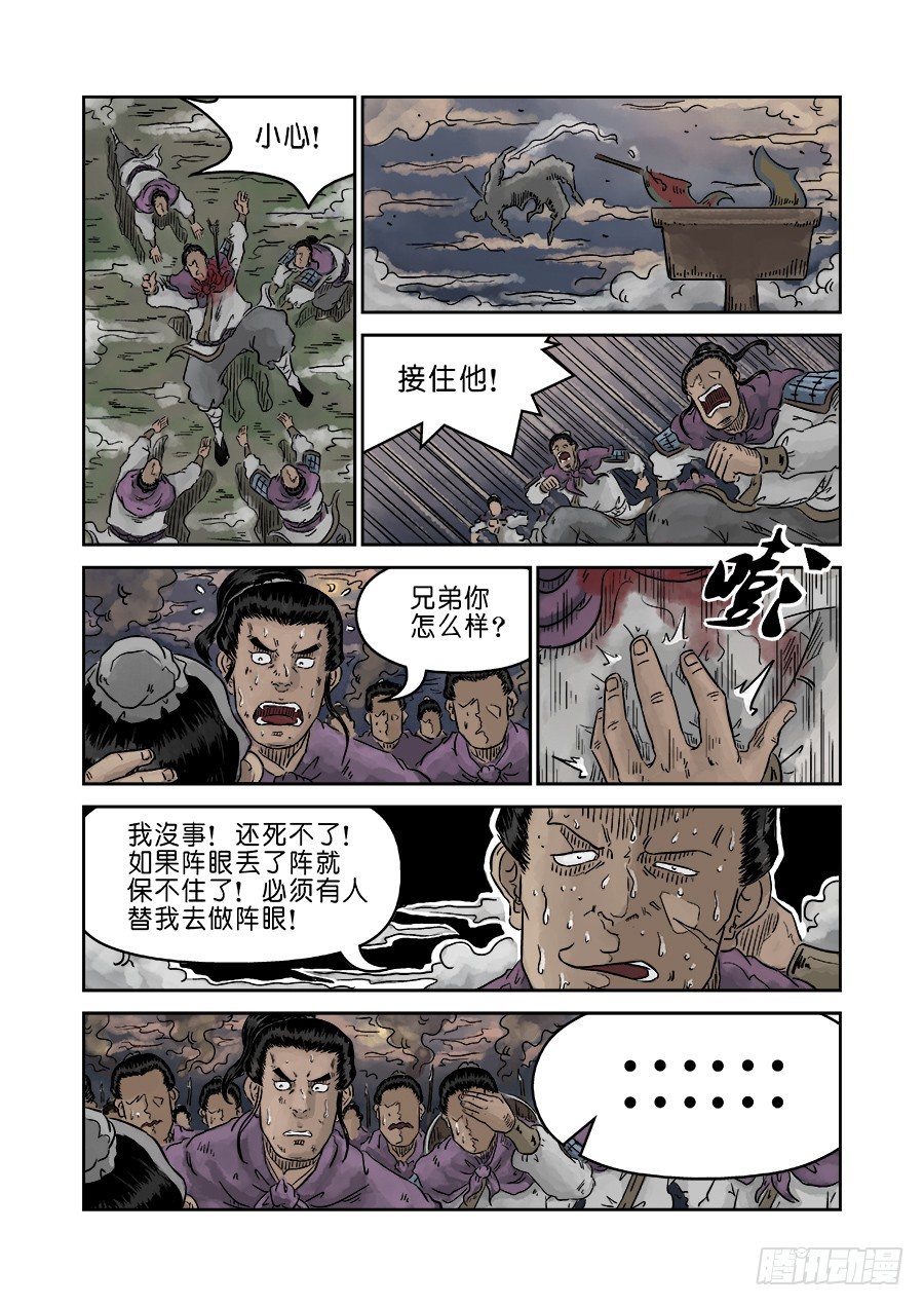 《单禺玄言》第四章 破城五 第13页