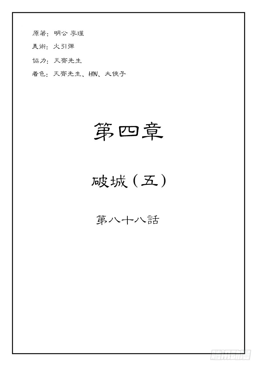 《单禺玄言》第四章 破城五 第1页