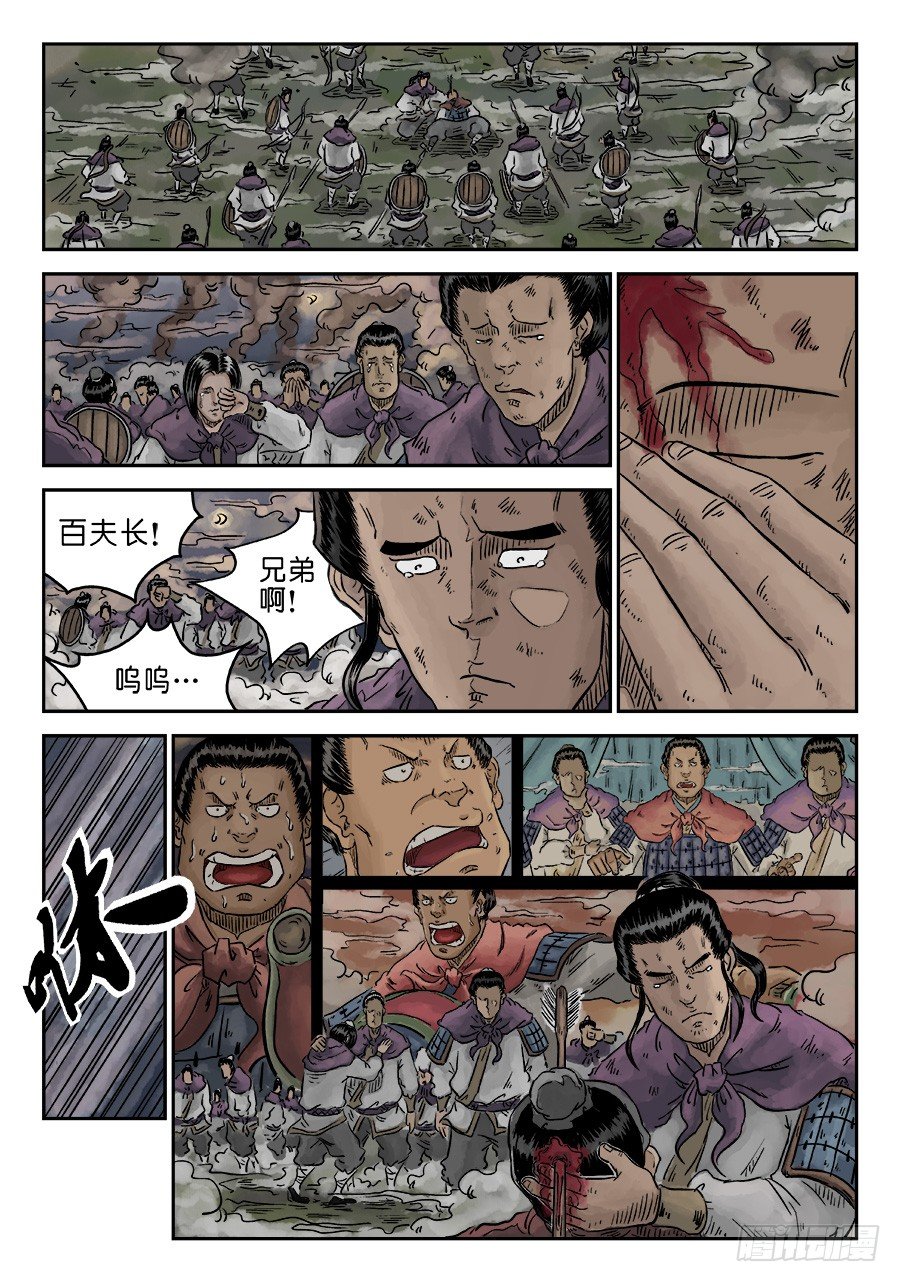 《单禺玄言》第四章 破城五 第2页