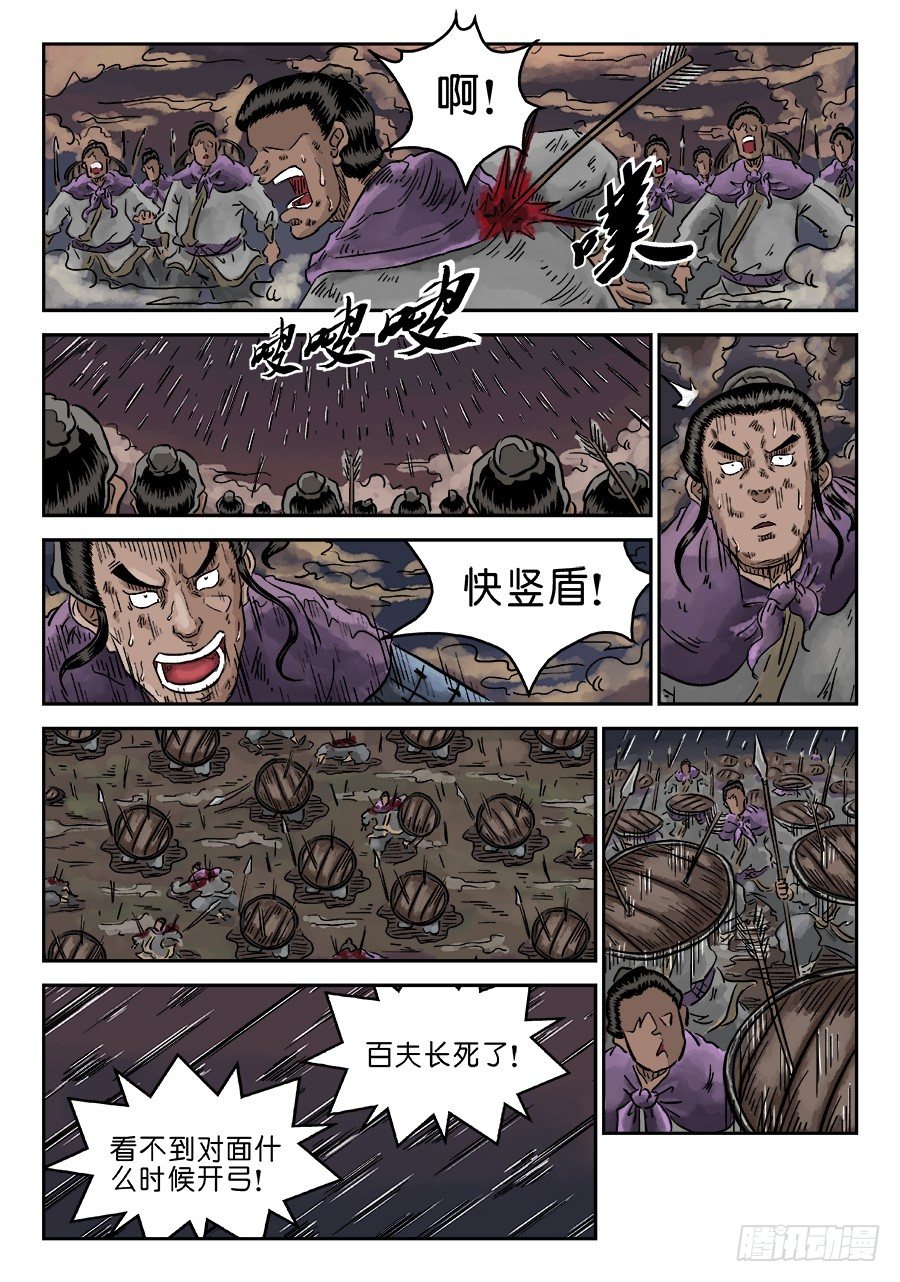 《单禺玄言》第四章 破城五 第3页