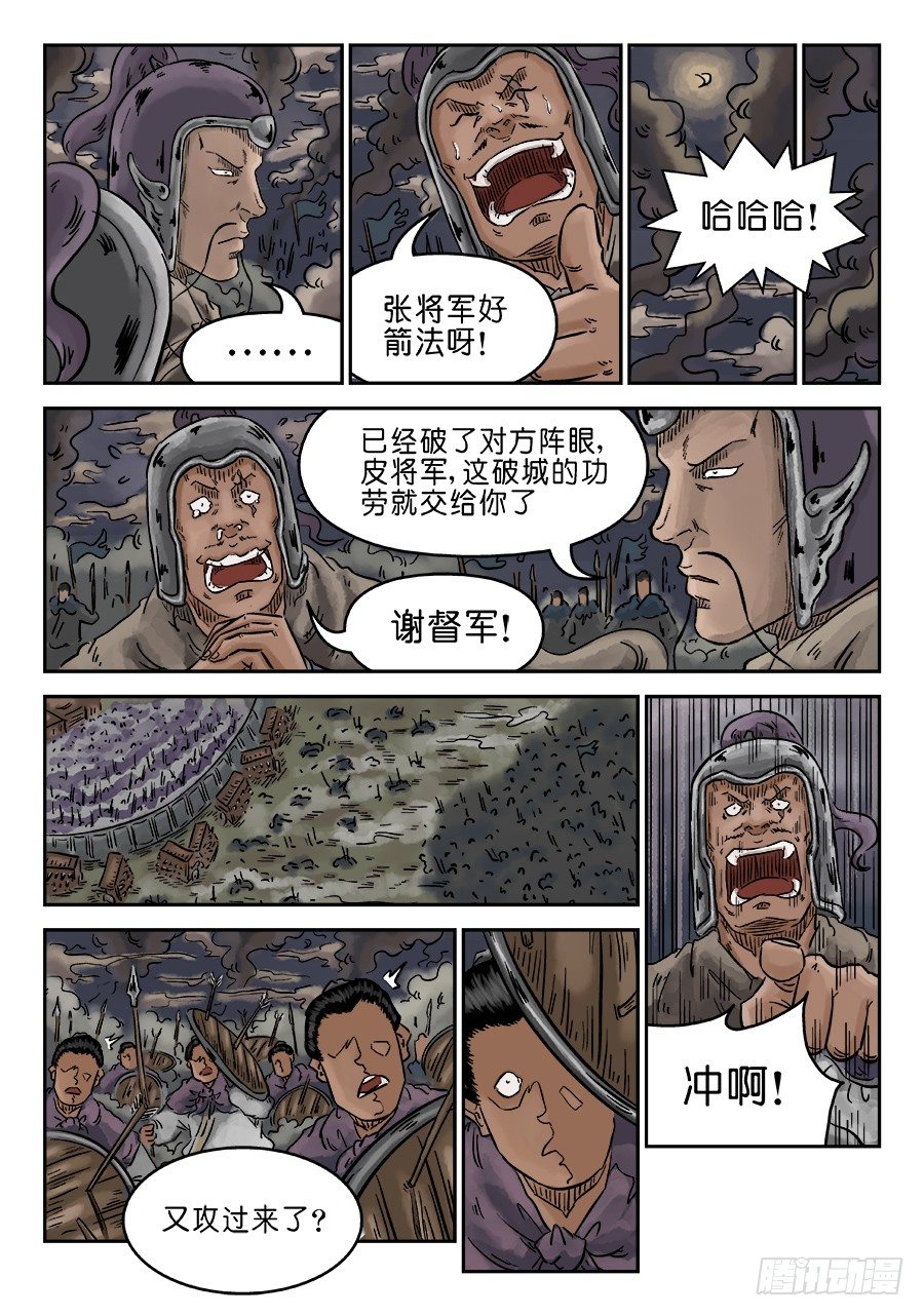 《单禺玄言》第四章 破城五 第4页