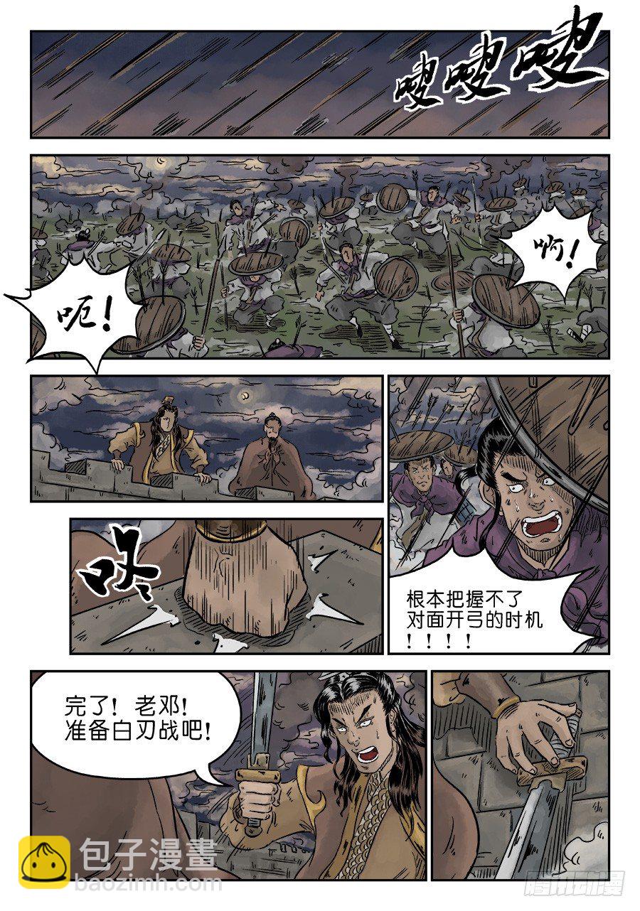 《单禺玄言》第四章 破城五 第5页