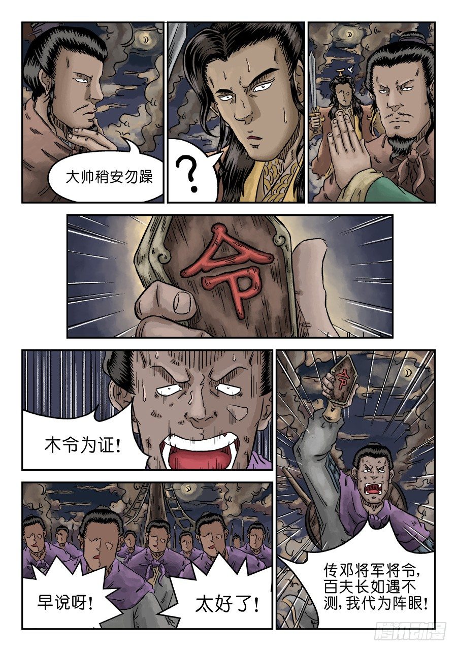 《单禺玄言》第四章 破城五 第6页