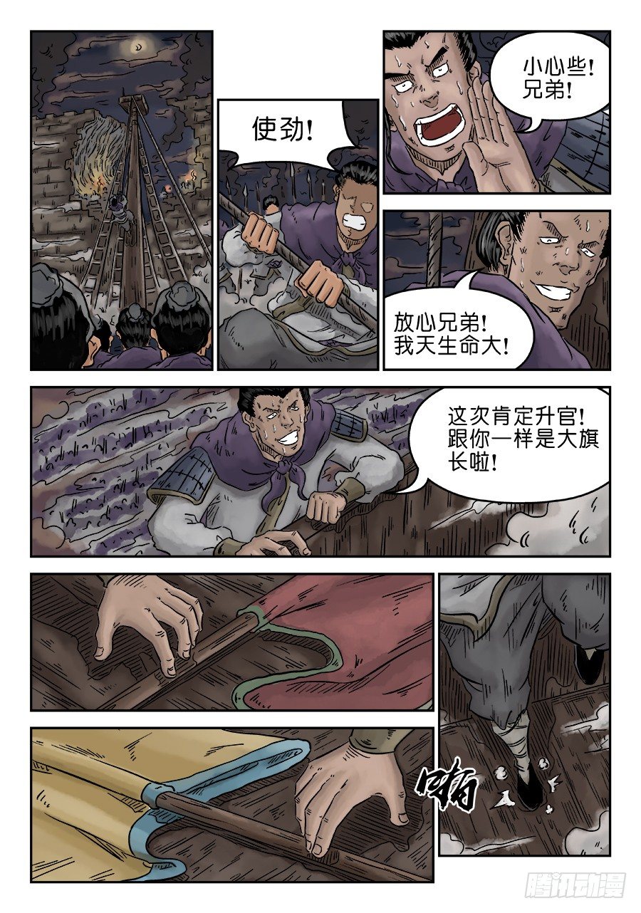 《单禺玄言》第四章 破城五 第7页
