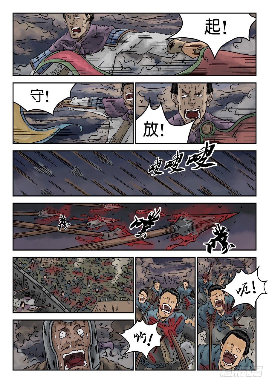 《单禺玄言》第四章 破城五 第8页