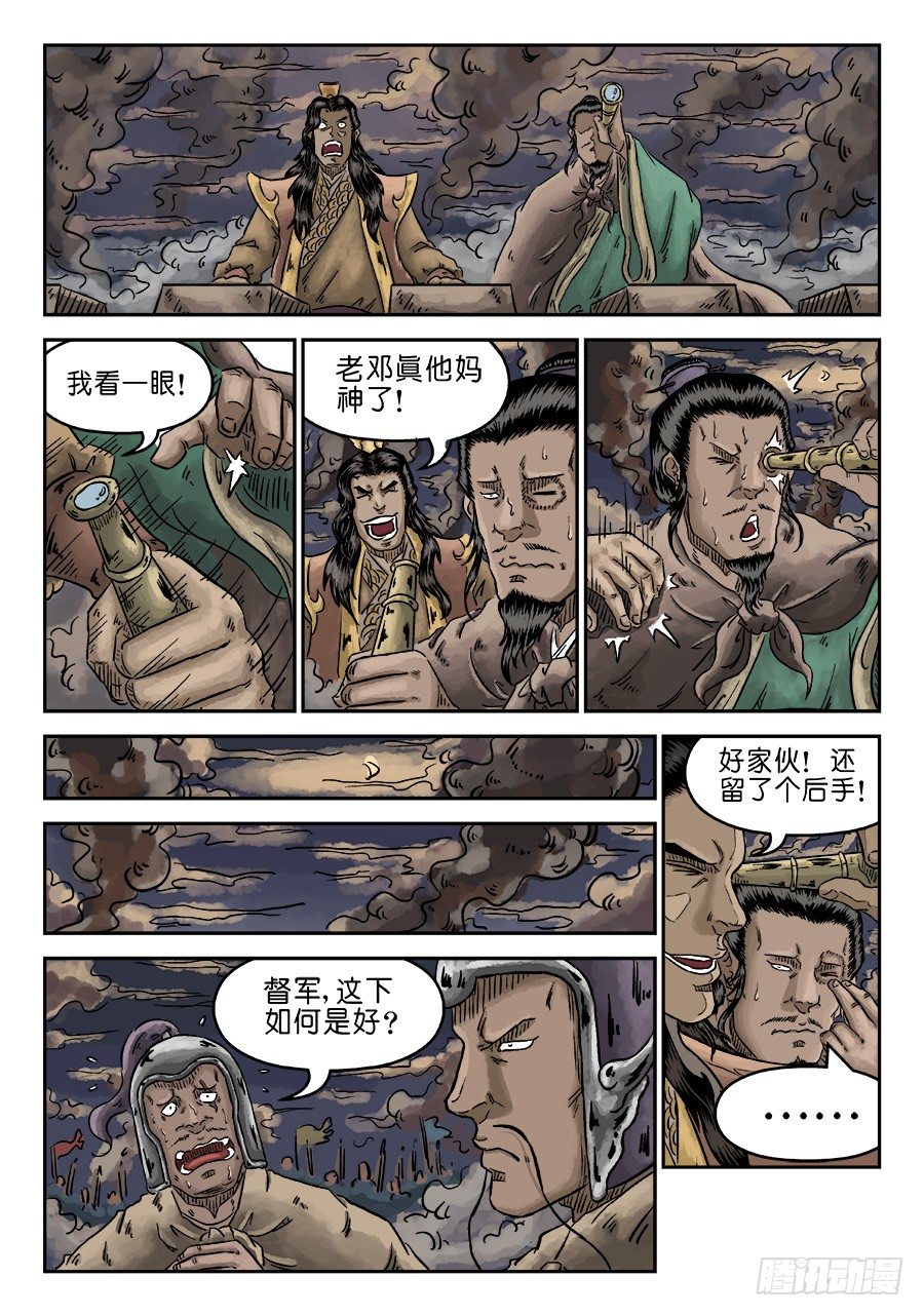 《单禺玄言》第四章 破城五 第9页