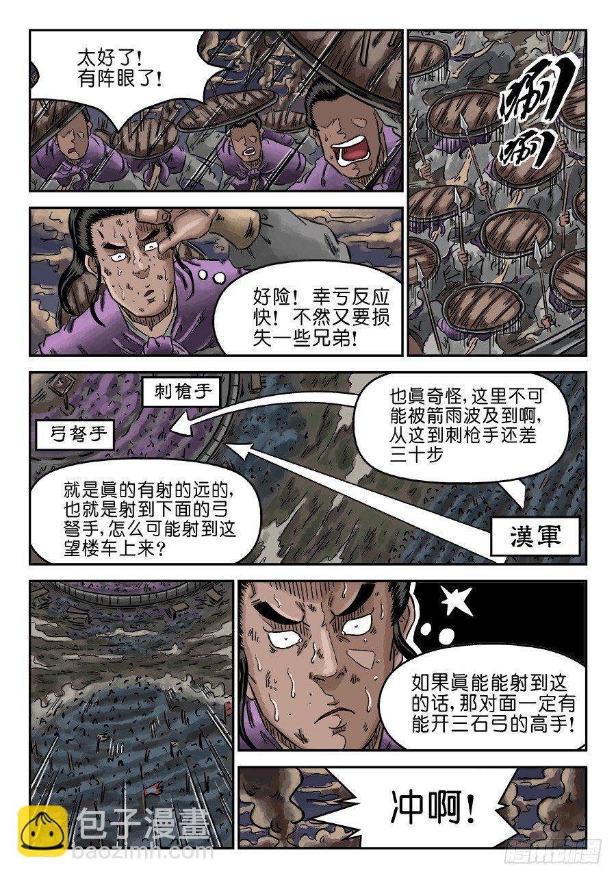 《单禺玄言》第四章 破城六 第10页
