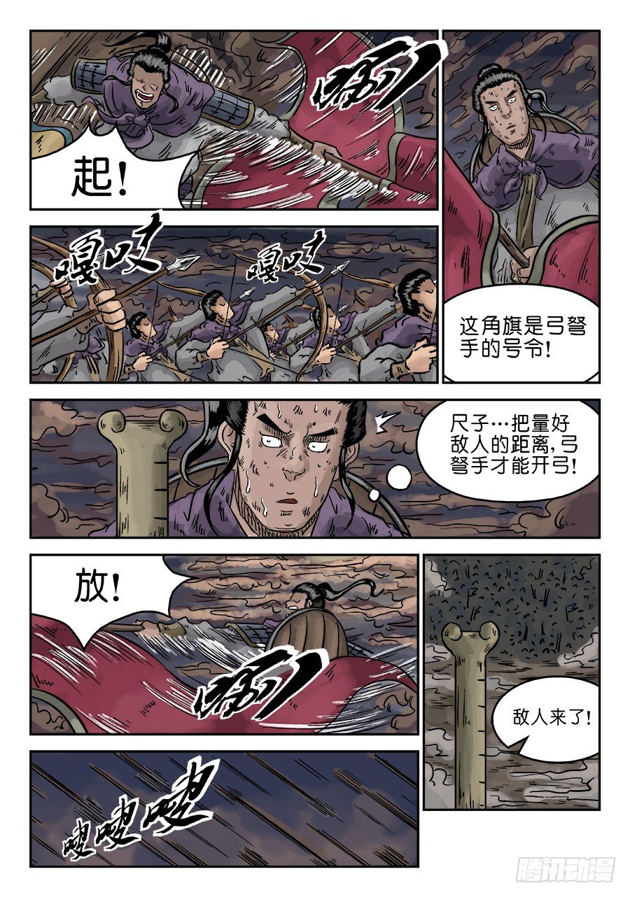 《单禺玄言》第四章 破城六 第11页