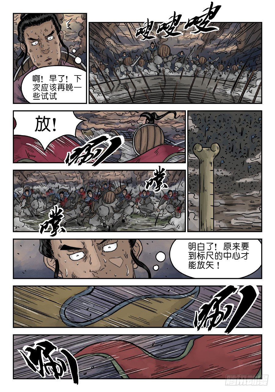 《单禺玄言》第四章 破城六 第12页