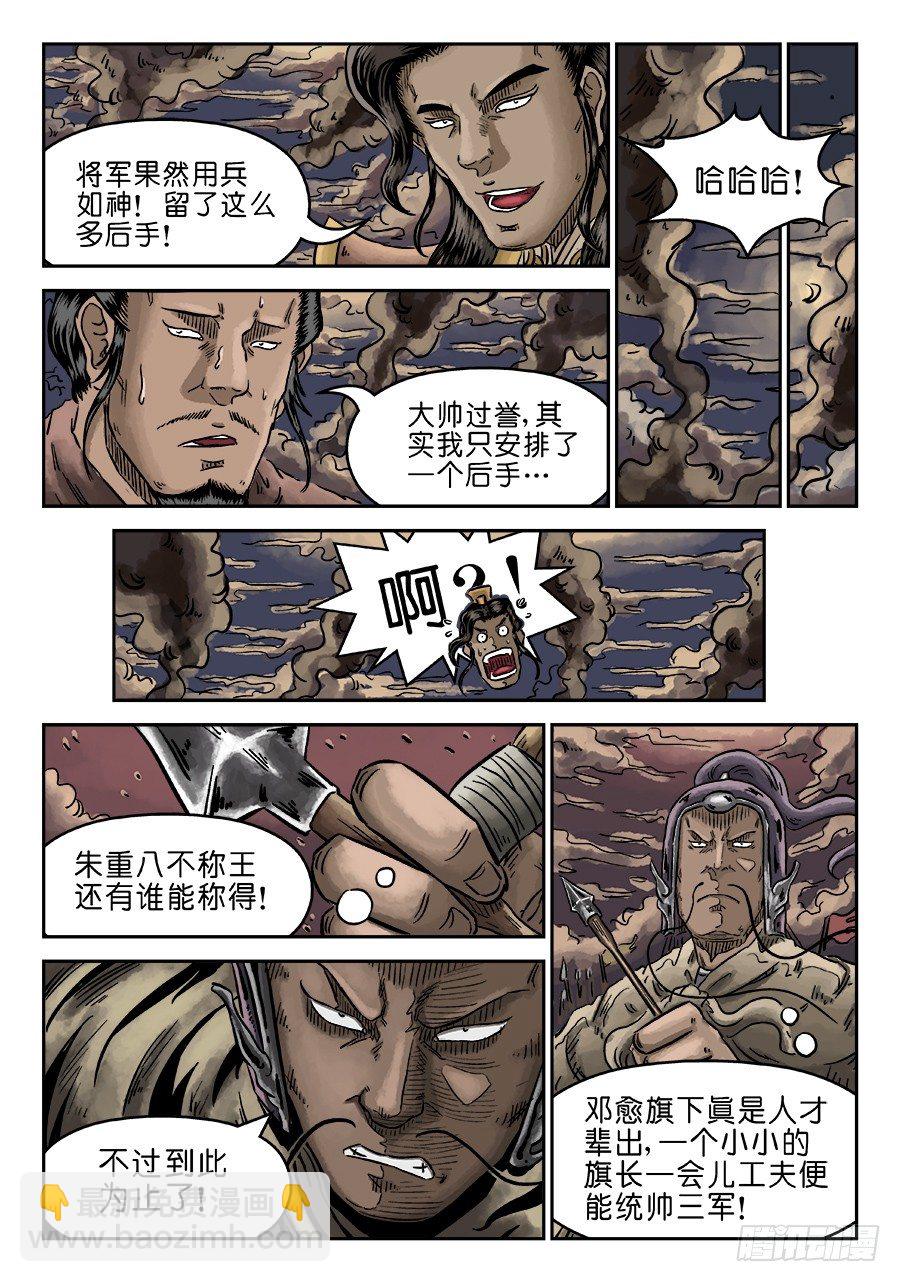 《单禺玄言》第四章 破城六 第13页