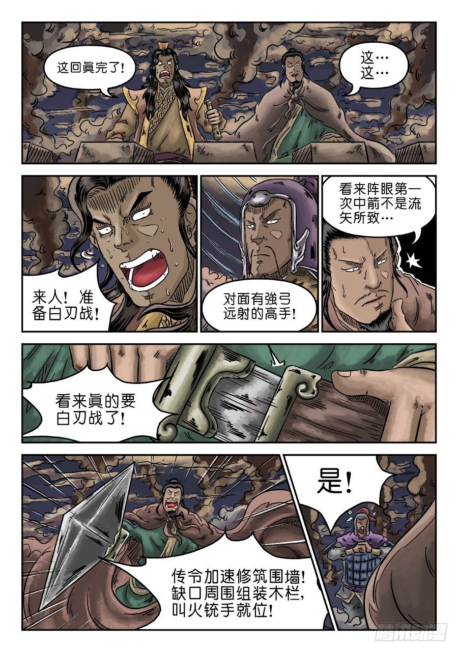 《单禺玄言》第四章 破城六 第2页