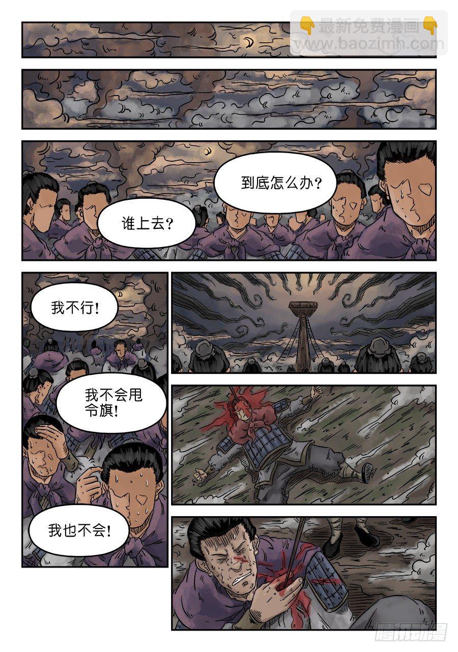 《单禺玄言》第四章 破城六 第3页