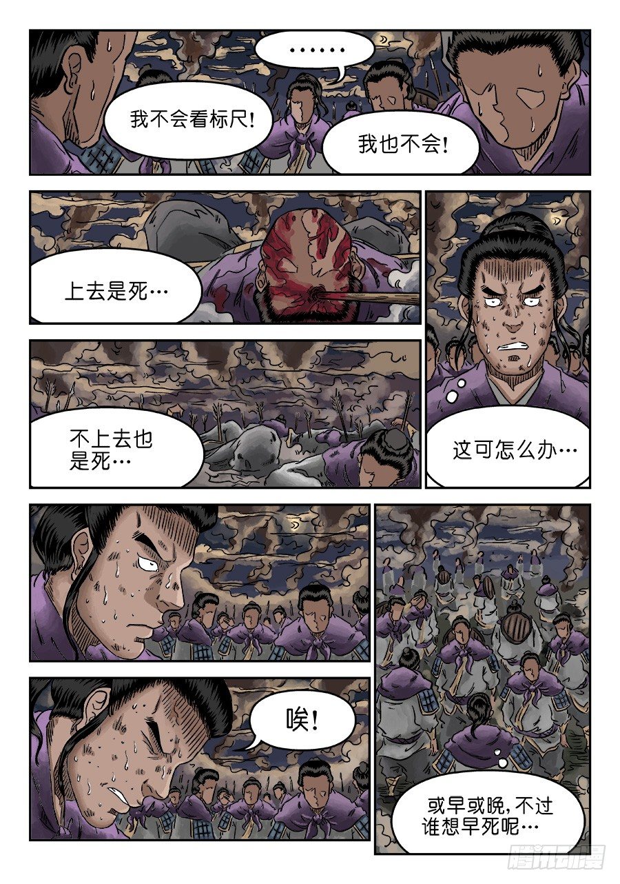 《单禺玄言》第四章 破城六 第4页