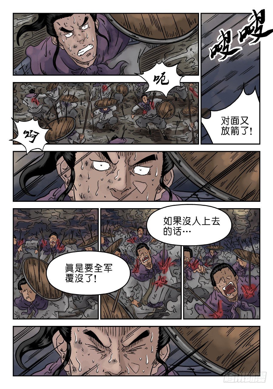 《单禺玄言》第四章 破城六 第5页