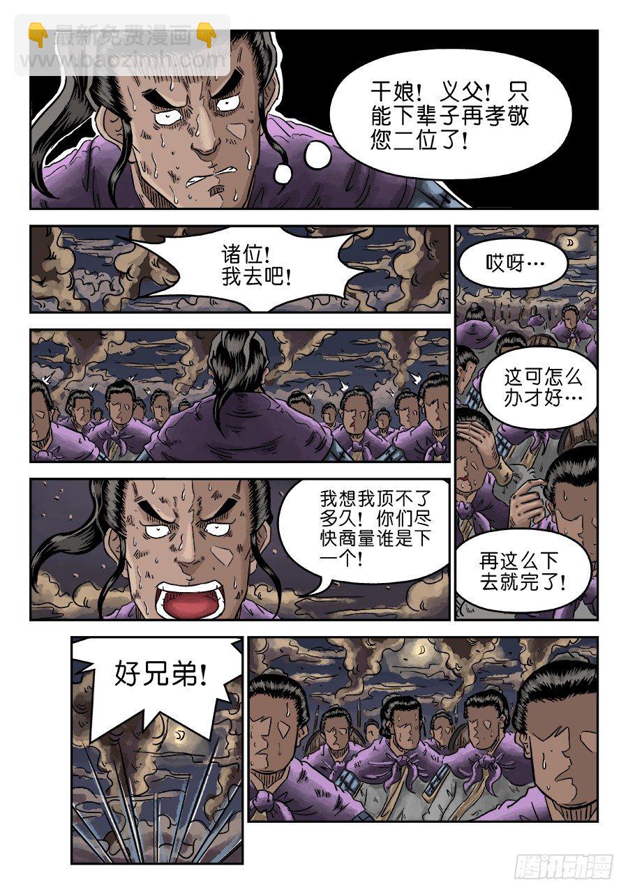 《单禺玄言》第四章 破城六 第6页