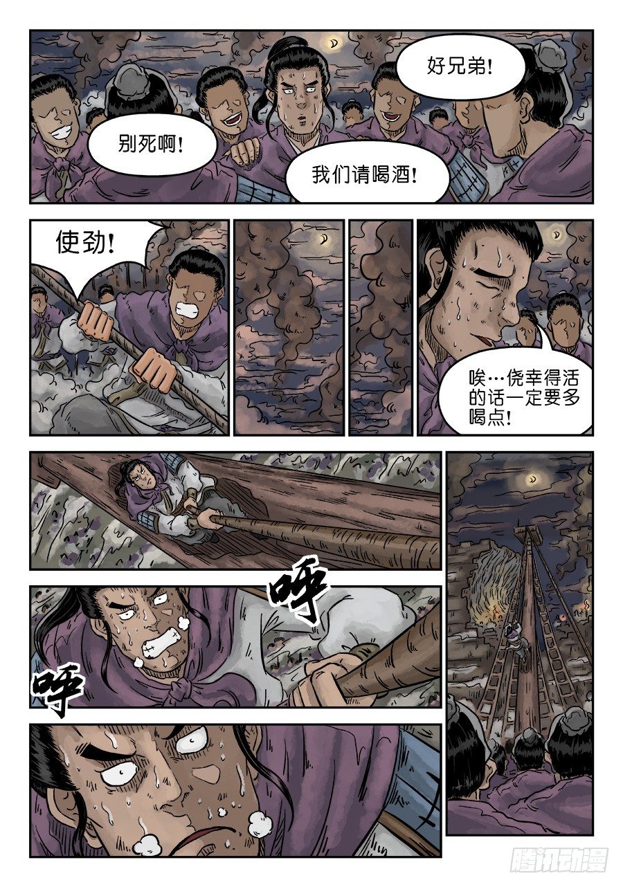 《单禺玄言》第四章 破城六 第7页
