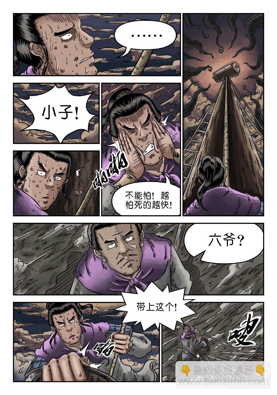 《单禺玄言》第四章 破城六 第8页