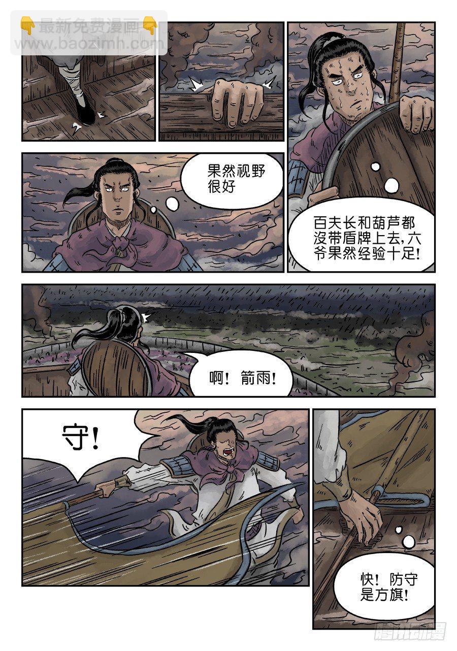 《单禺玄言》第四章 破城六 第9页