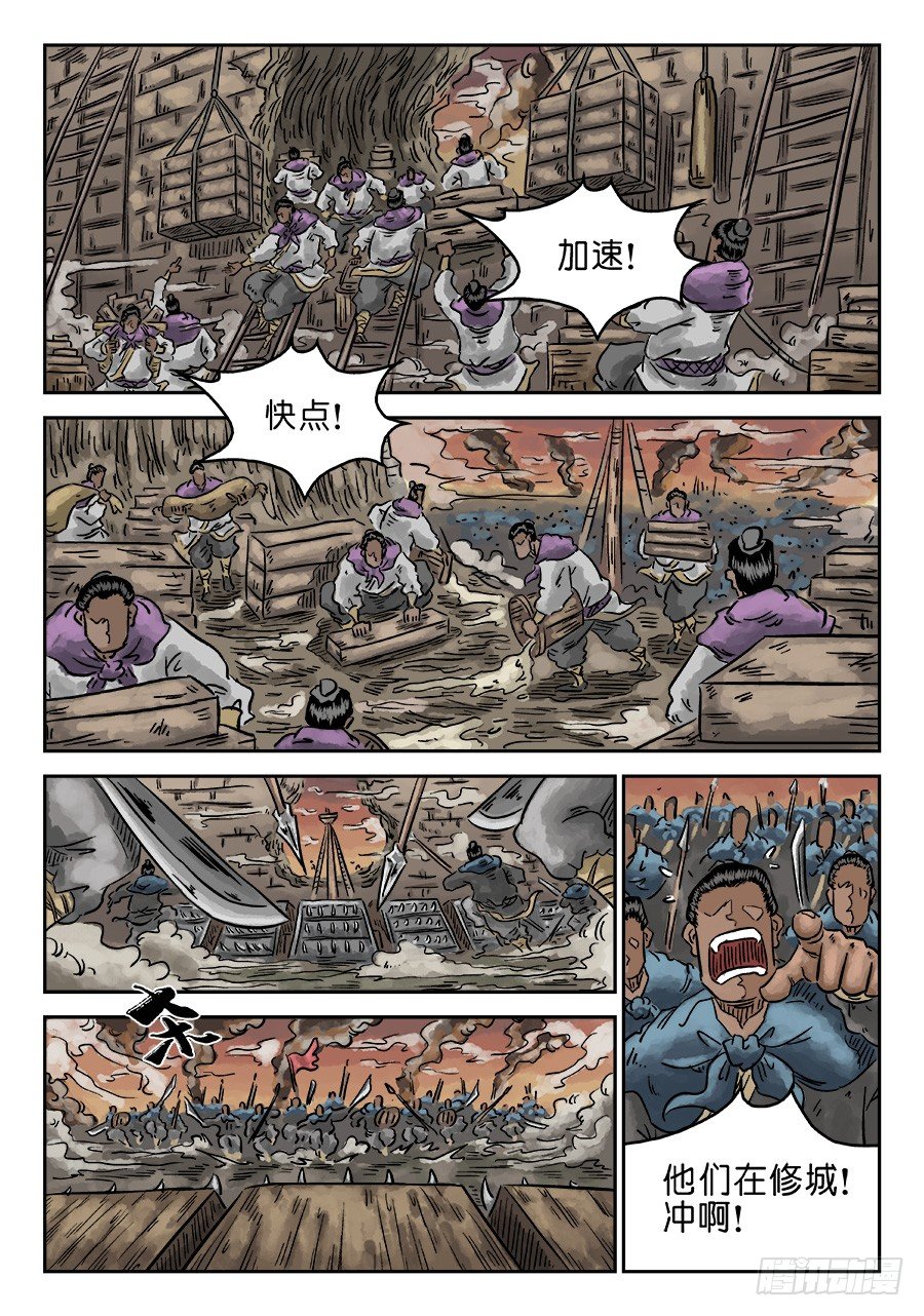 《单禺玄言》第四章 破城三 第10页