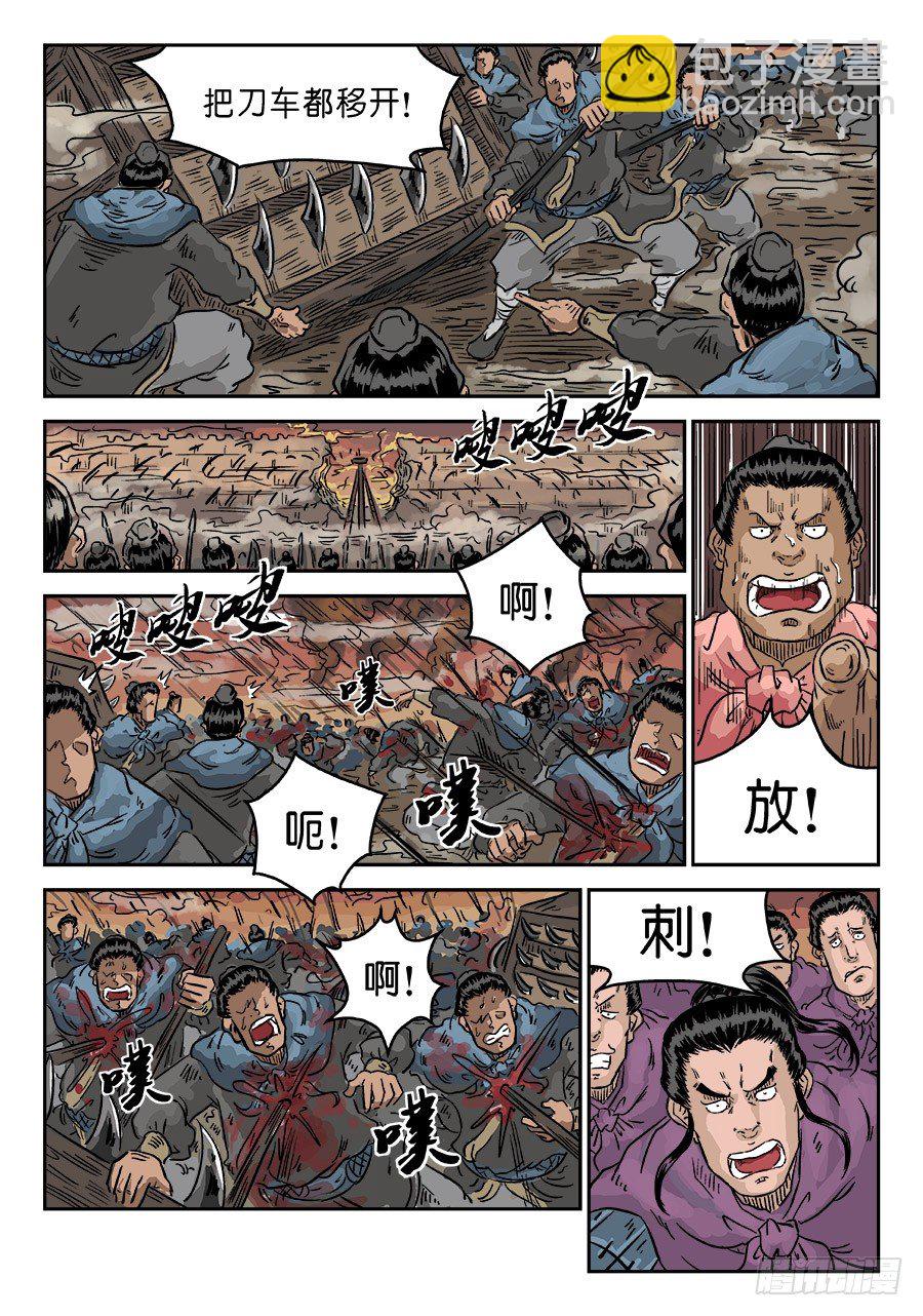 《单禺玄言》第四章 破城三 第11页