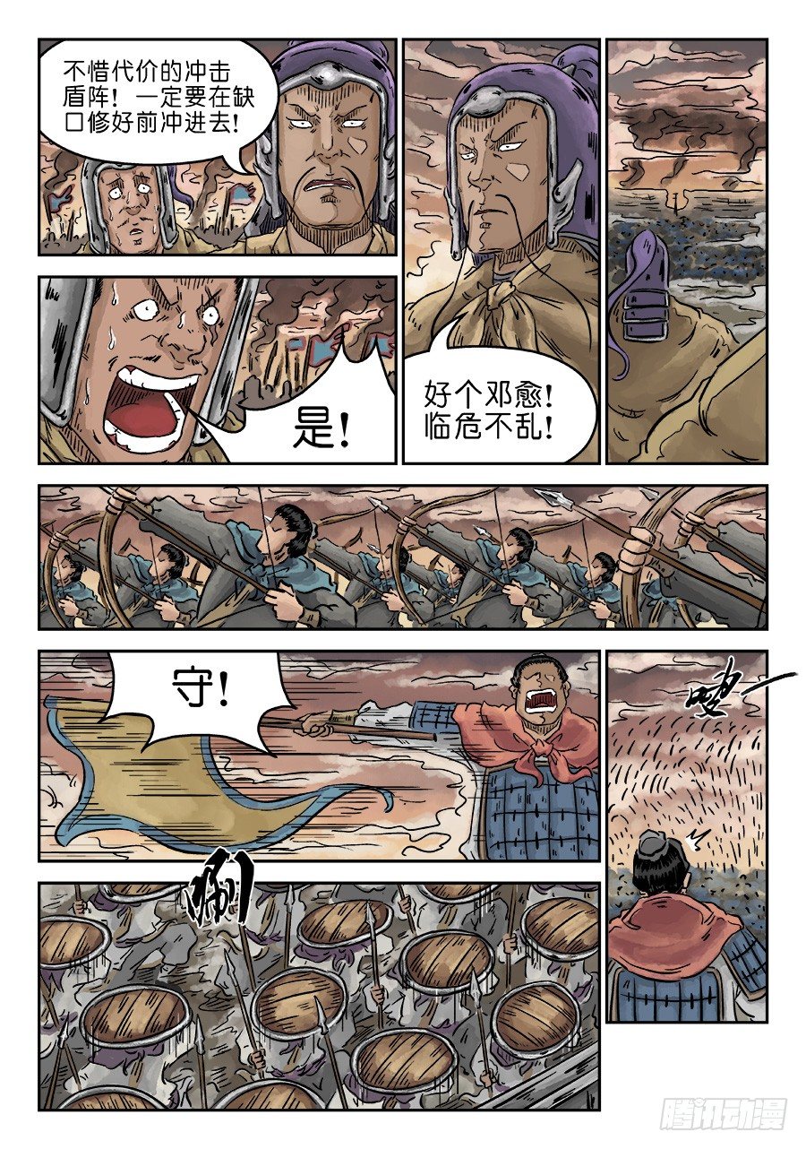 《单禺玄言》第四章 破城三 第12页