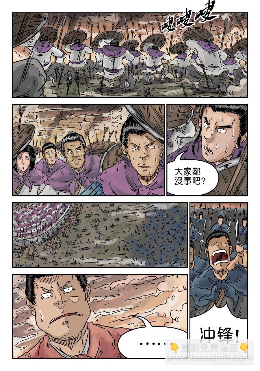 《单禺玄言》第四章 破城三 第13页