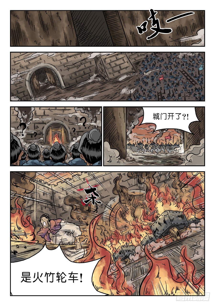 《单禺玄言》第四章 破城三 第2页