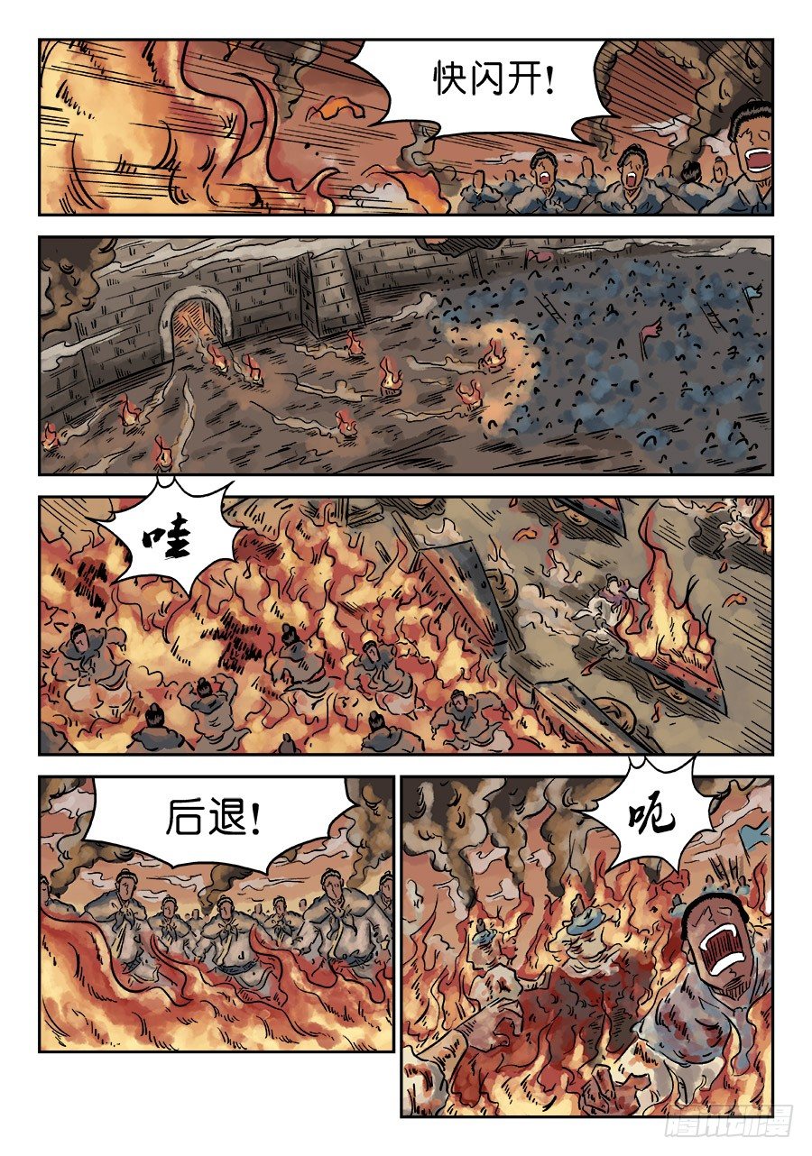 《单禺玄言》第四章 破城三 第3页