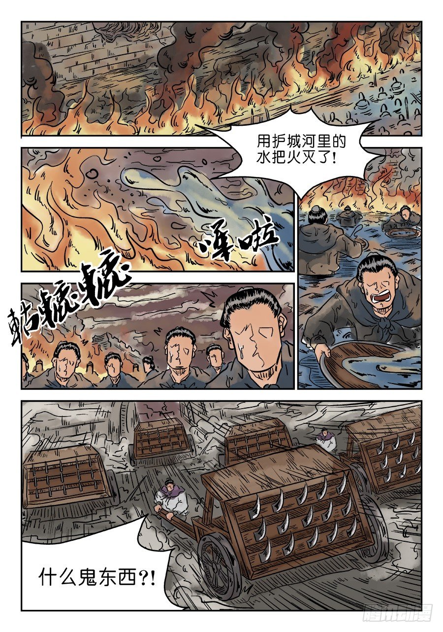 《单禺玄言》第四章 破城三 第4页