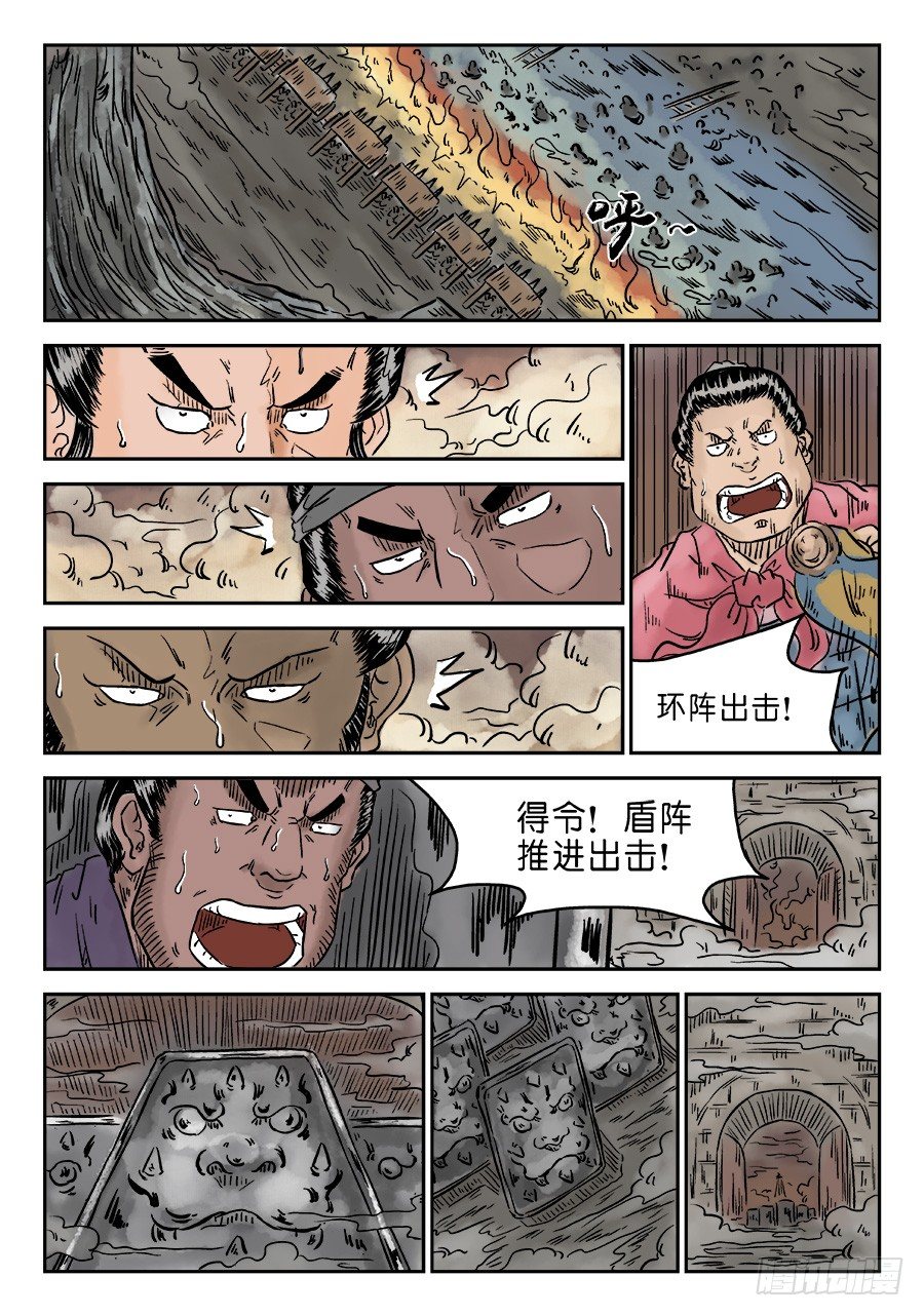 《单禺玄言》第四章 破城三 第5页