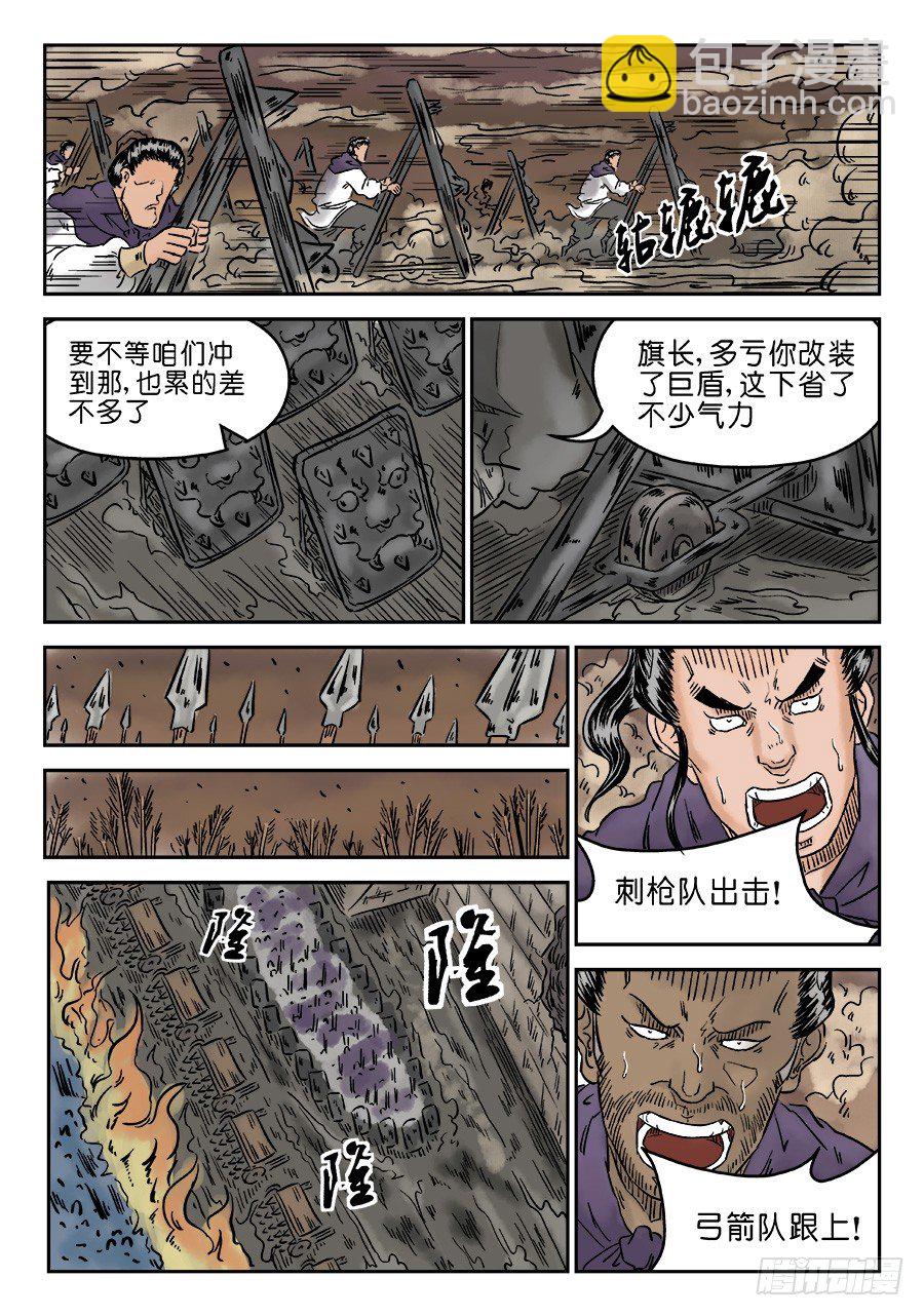 《单禺玄言》第四章 破城三 第6页
