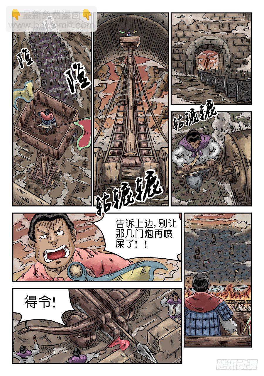 《单禺玄言》第四章 破城三 第7页