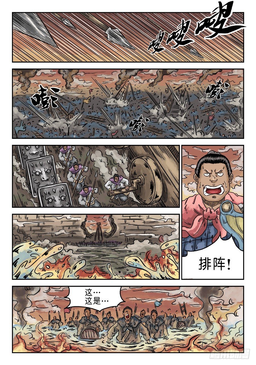 《单禺玄言》第四章 破城三 第8页