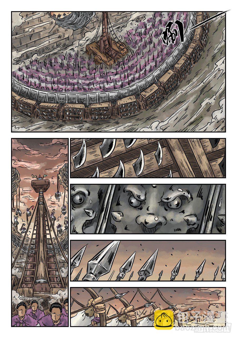《单禺玄言》第四章 破城三 第9页