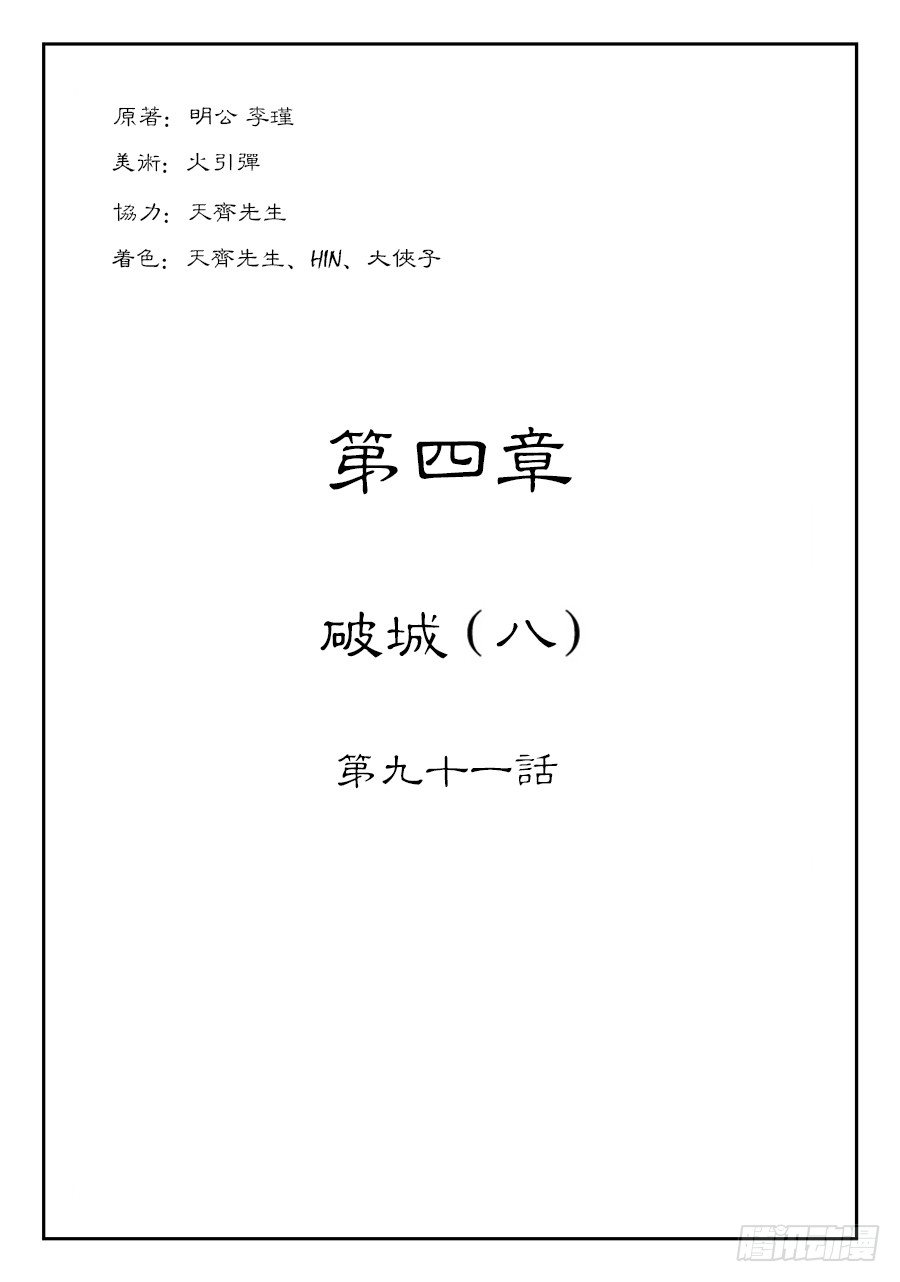 《单禺玄言》第四章 破城八 第1页