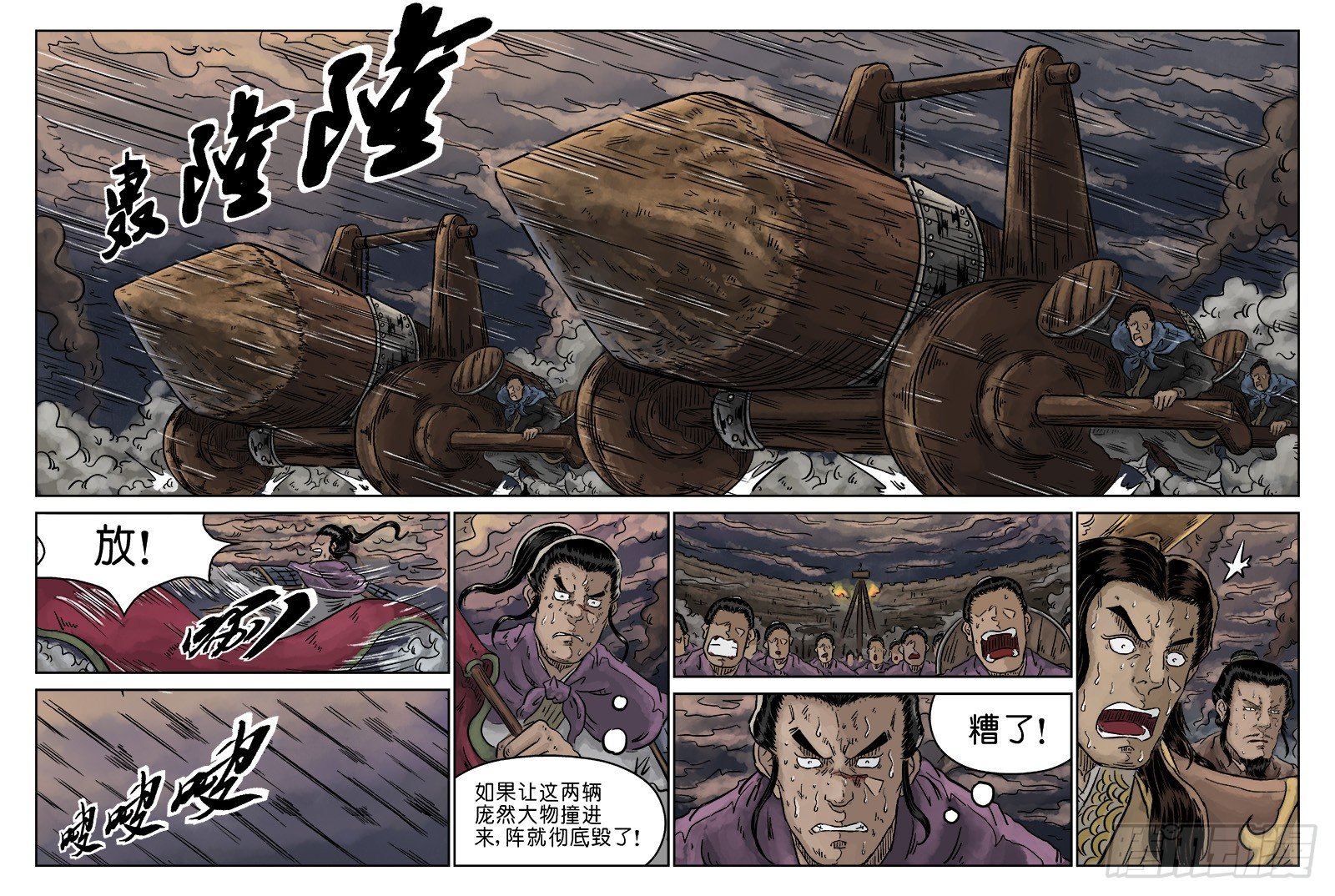 《单禺玄言》第四章 破城八 第2页