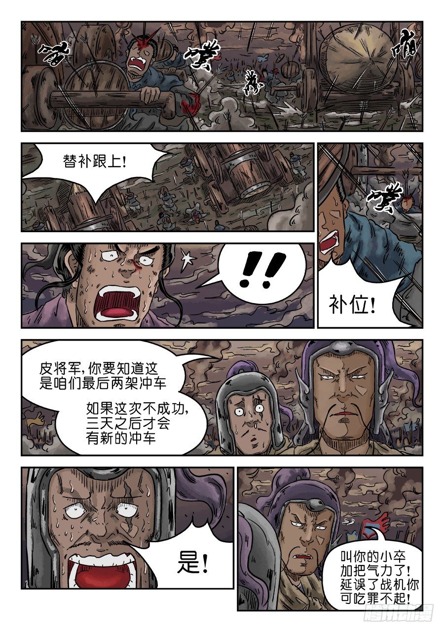 《单禺玄言》第四章 破城八 第3页