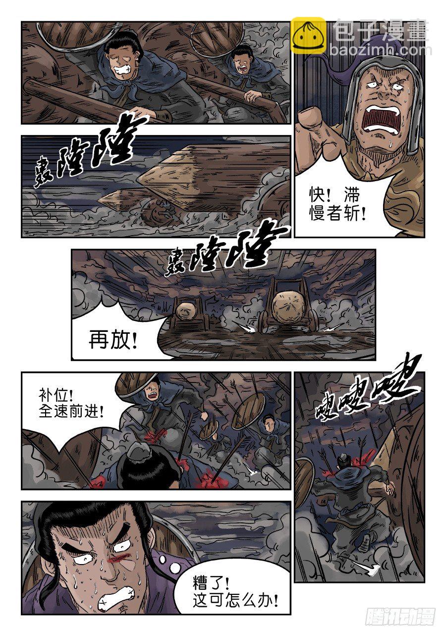 《单禺玄言》第四章 破城八 第4页