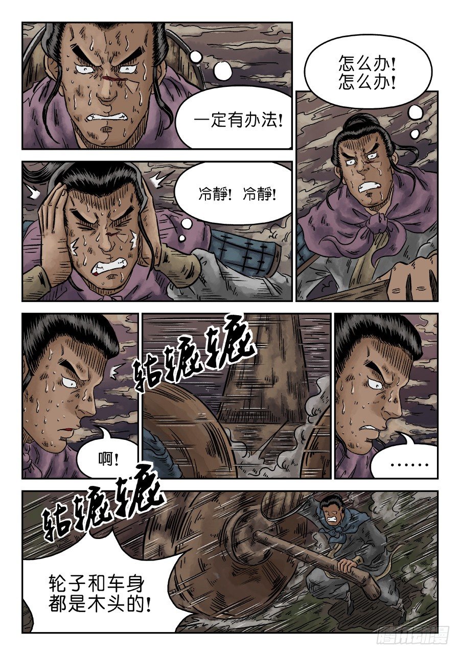 《单禺玄言》第四章 破城八 第5页