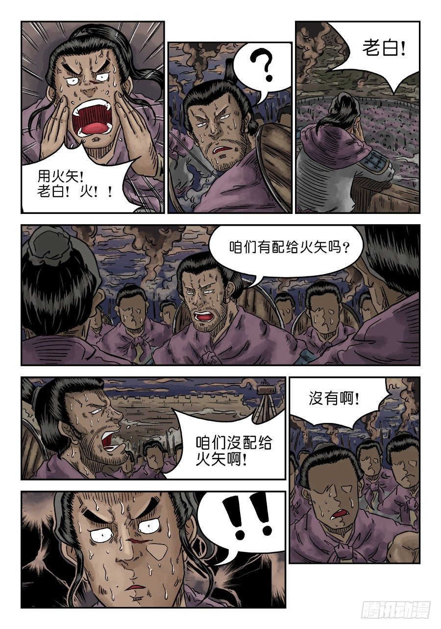 《单禺玄言》第四章 破城八 第6页
