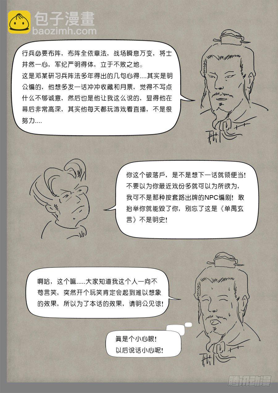 《单禺玄言》单禺妄言 第2页